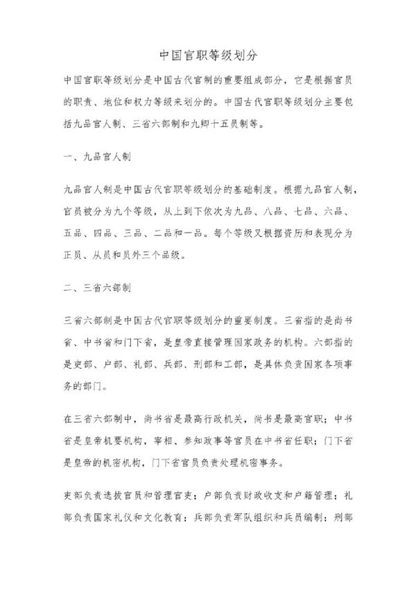 中国官职等级划分