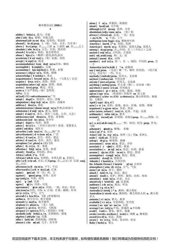 高中英语3500词汇(打印便携版)