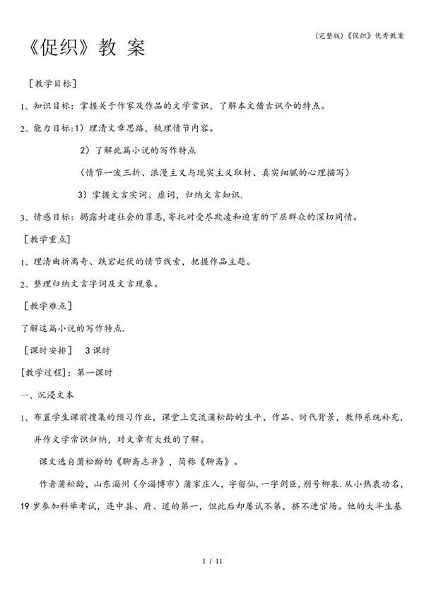 《促织》优秀教案519