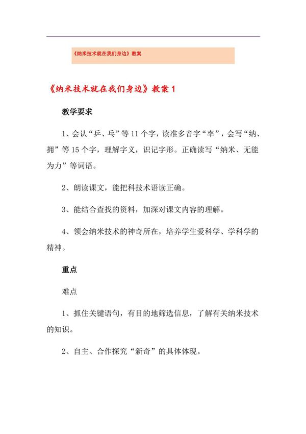 《纳米技术就在我们身边》教案