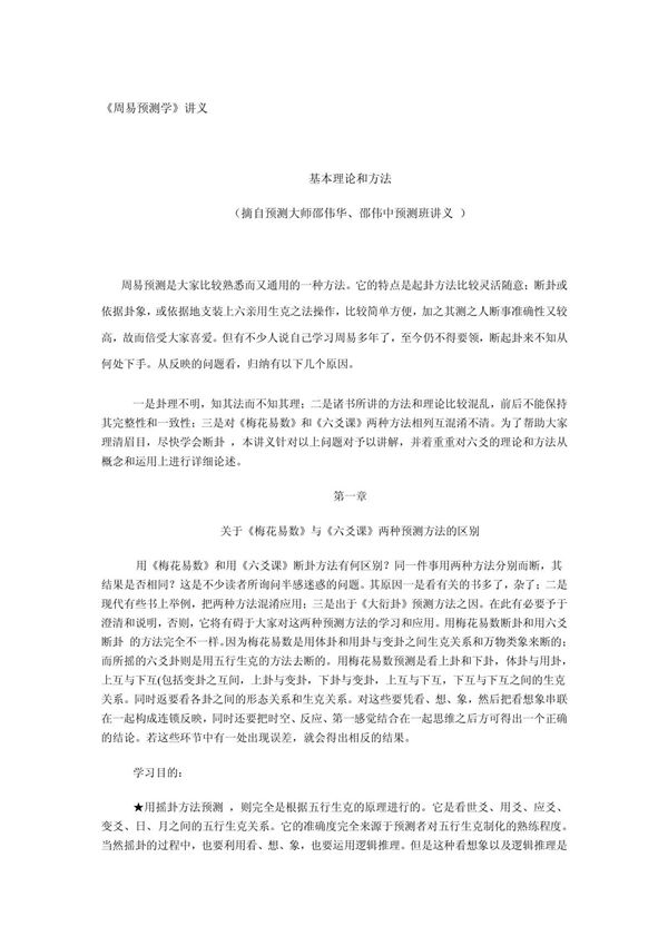 周易预测学讲义