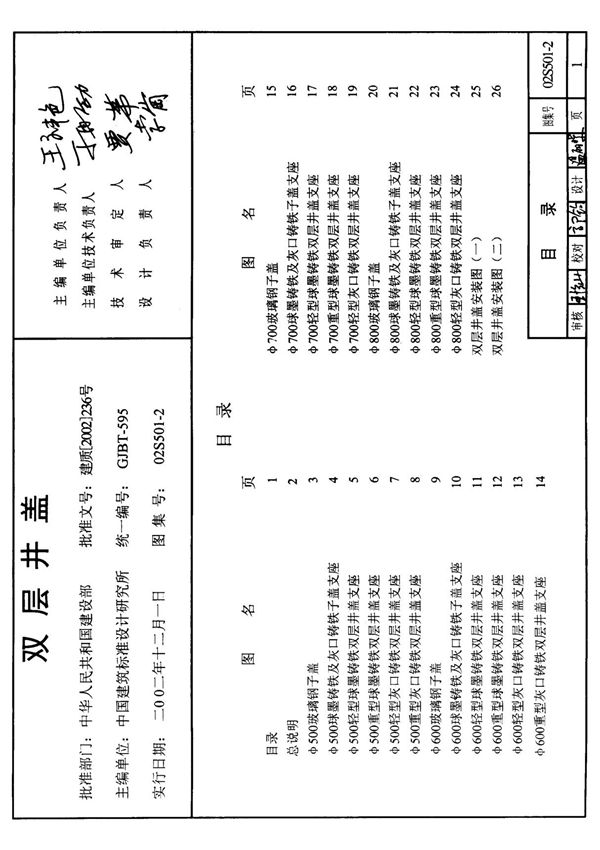 国标图集02S501-2双层井盖图集-标准规定电子版 1