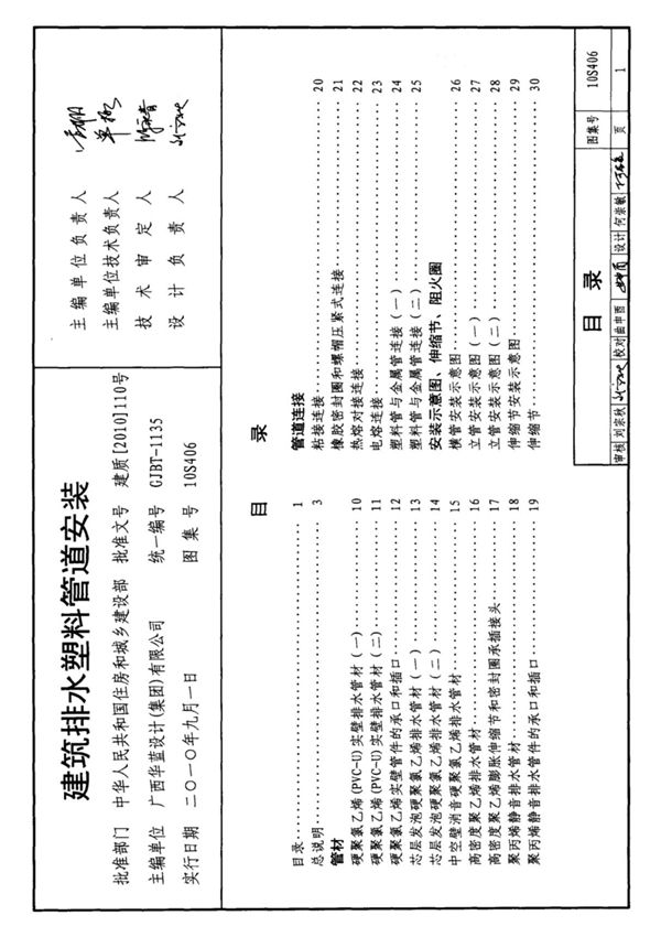 国标图集10S406 建筑排水塑料管道安装图集电子版 1