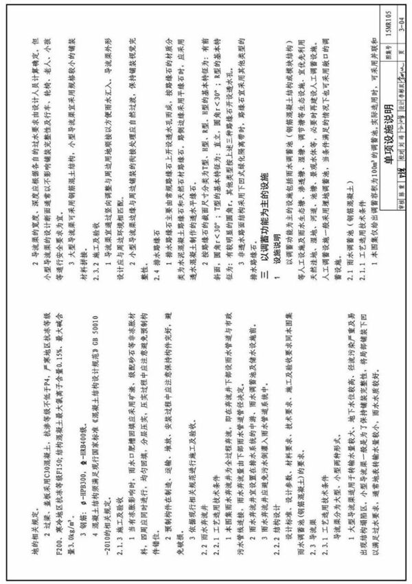 国标图集15MR105城市道路与开放空间低影响开发雨水设施-建筑标准设计图集电子版 2