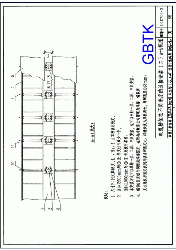 国标图集04D701-3电缆桥架安装2-国家标准建筑设计图集电子版 2