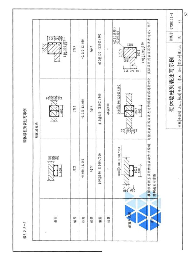 国标图集07SG111-1-2建筑结构加固施工图设计深度图样2008合订本-国家建筑标准设计图集电子版 2
