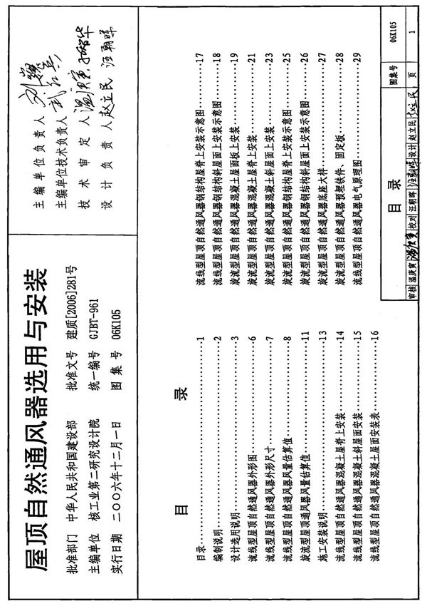国标图集06K105屋顶自然通风器选用与安装-建筑标准设计图集电子版 1