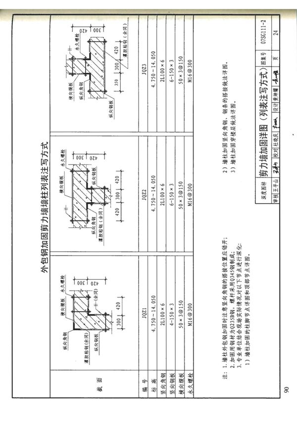 国标图集07SG111-2 建筑结构加固施工图设计深度图样-图集电子版 2