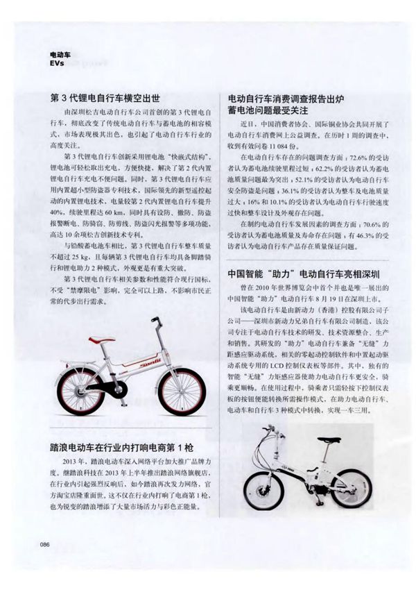 中国智能助力电动自行车亮相深圳