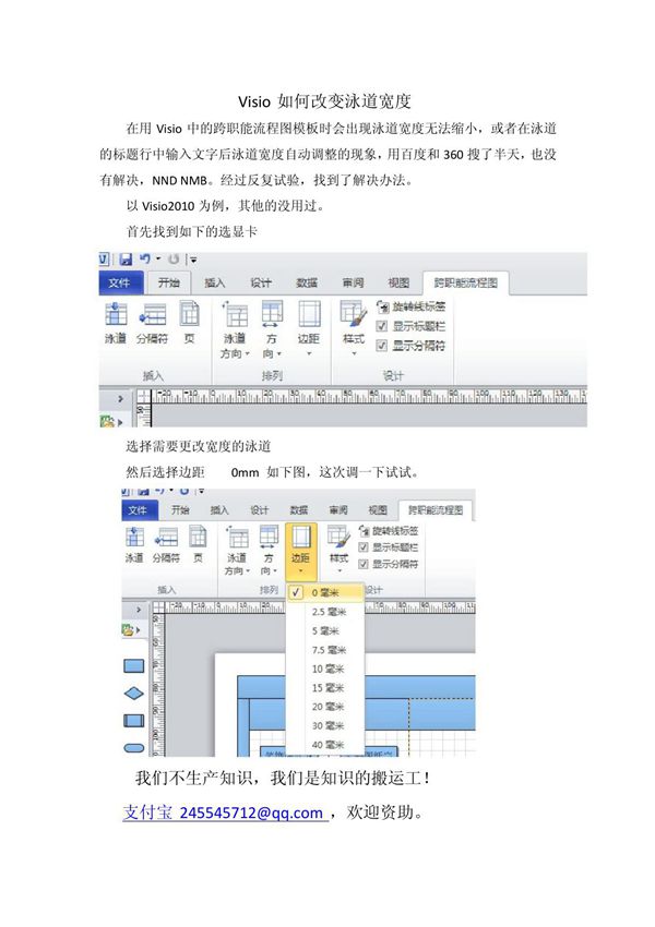 ViSIO如何改变泳道宽度