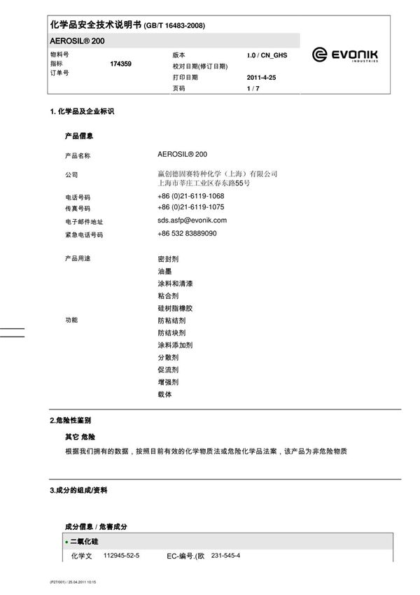 化学品安全技术说明书 (GBT 16483-2008)