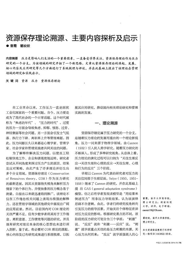资源保存理论溯源 主要内容探析及启示-PDF