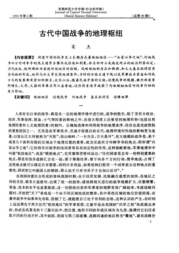 古代中国战争的地理枢纽pdf
