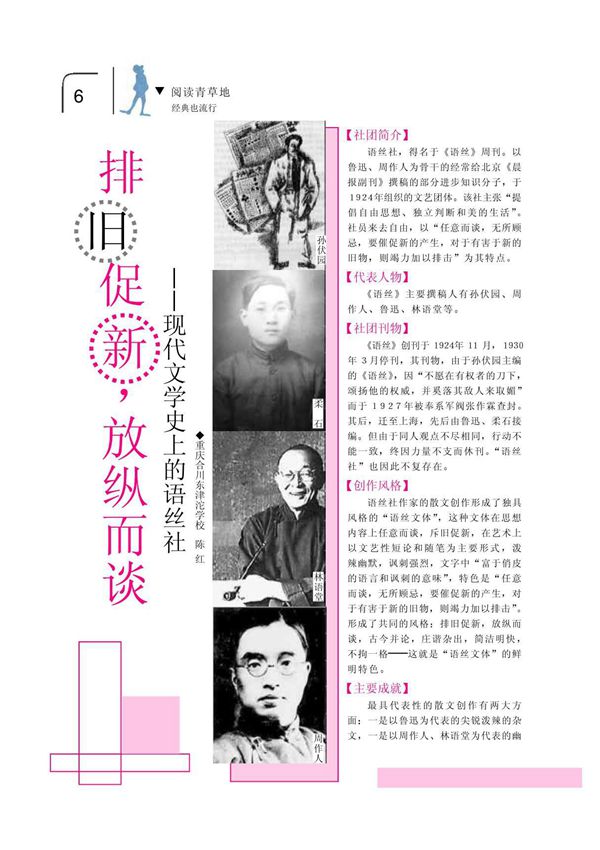 排旧促新放纵而谈现代文学史上的语丝社