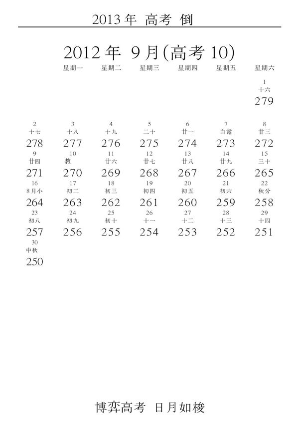 (完美编辑)2013年高考倒计时日历