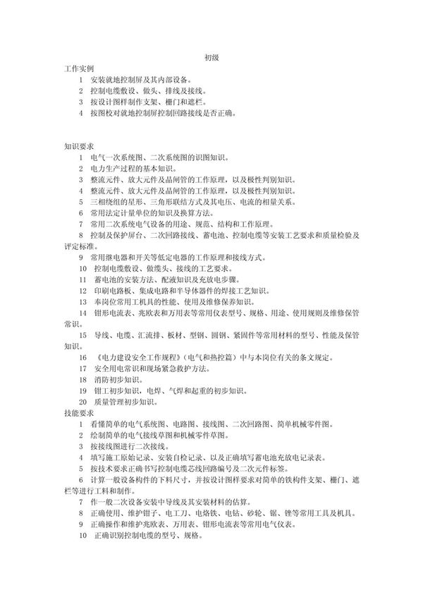 电气一次系统图 二次系统图的识图知识