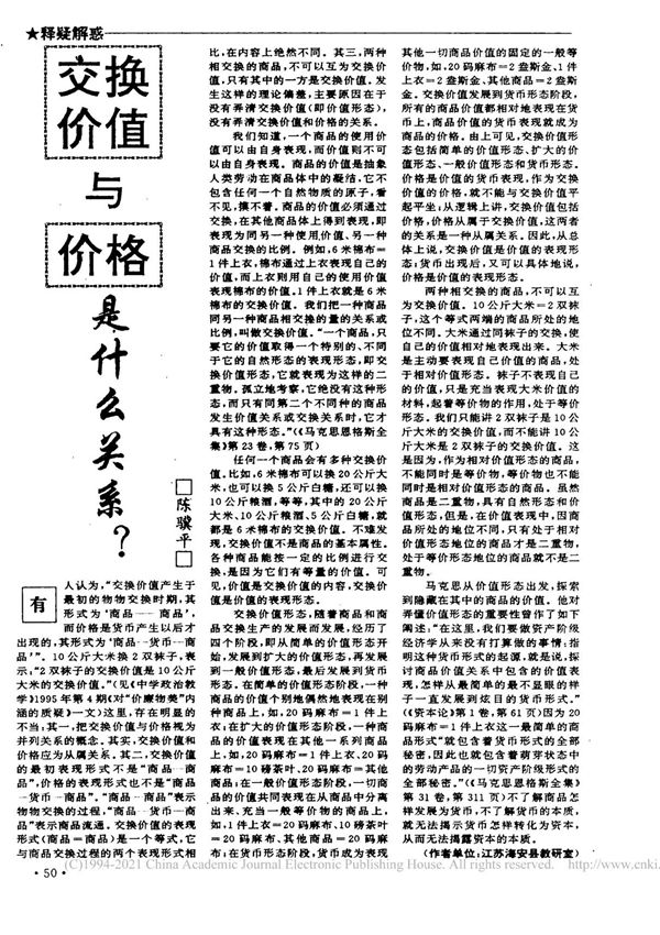 交换价值与价格是什么关系？ 陈骥平
