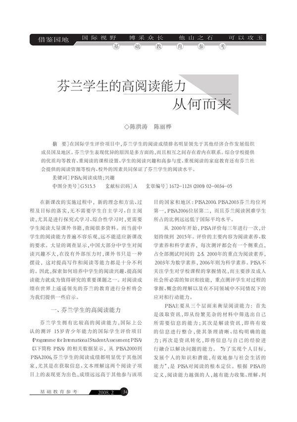 芬兰学生的高阅读能力从何而来