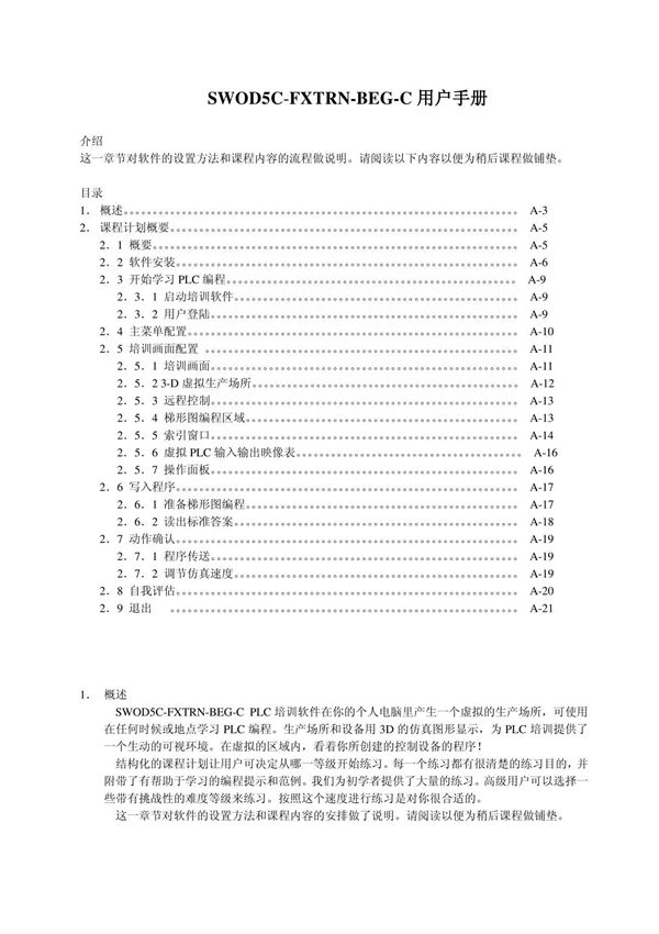 (精品)SWOD5C-FXTRN-BEG-C用户手册