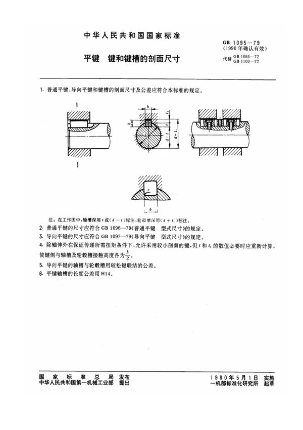 标准 GB--1095-1979