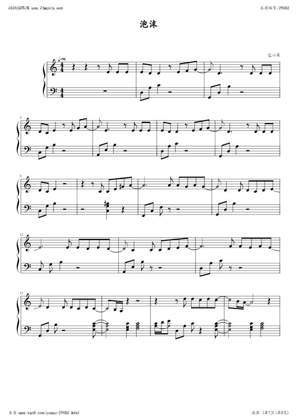泡沫(C调简易版，邓紫棋)钢琴谱钢琴简谱 数字谱 钢琴双手简谱