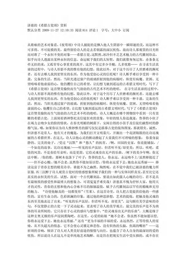 济慈的《希腊古瓮颂》赏析