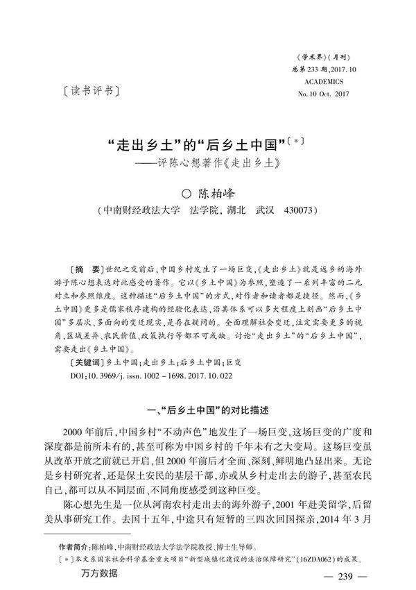 走出乡土-的-后乡土中国-评陈心想著作《走出乡土》