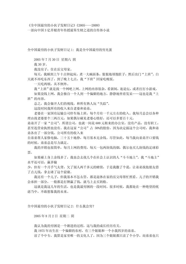 老康发财日记全文下载