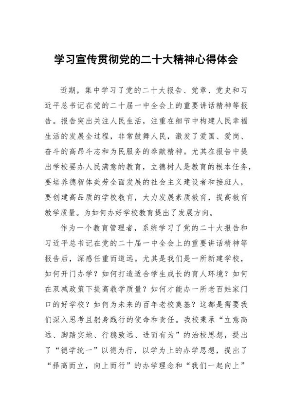 幼儿园党员老师学习贯彻党的二十大精神心得体会20篇