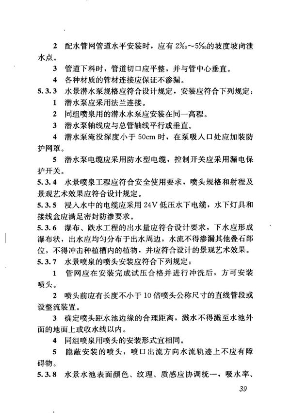 CJJ82-2012 园林绿化工程施工及验收规范全文-城建市政规范国家标准电子版下载 2
