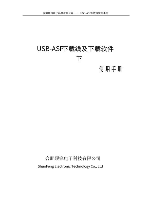USBASP驱动安装及下载软件使用说明