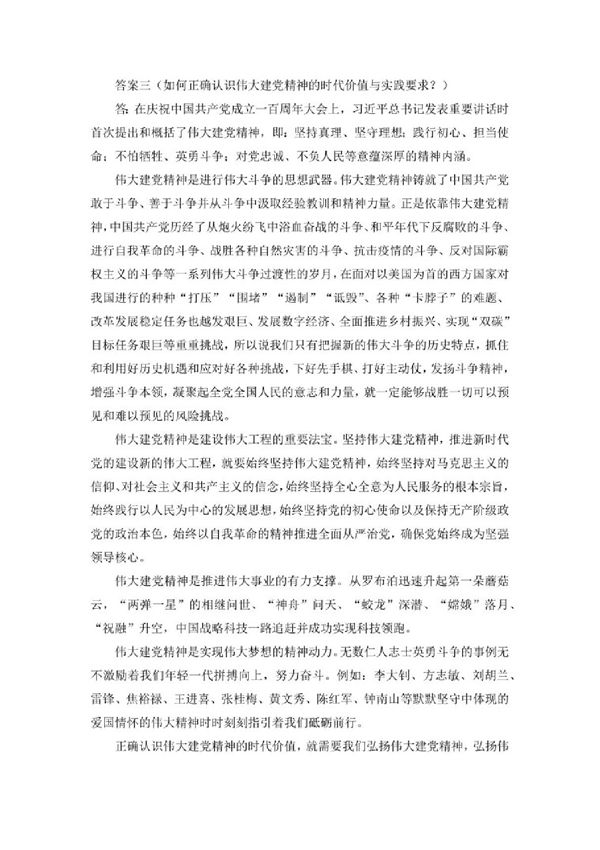 国开《形势与政策》大作业及答案(第3套)