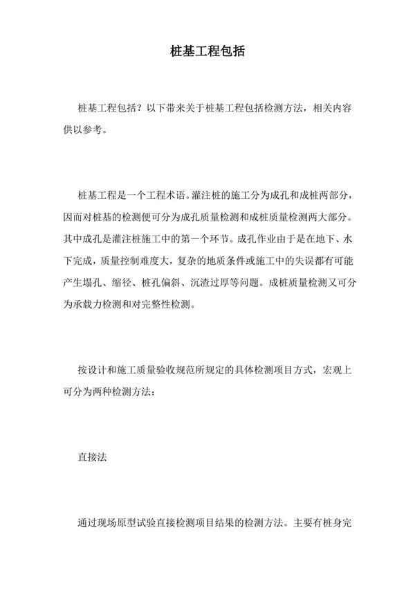 桩基工程包括