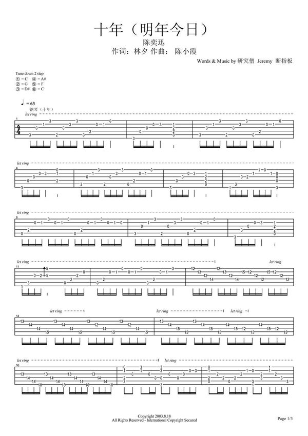 《十年》原版吉他谱 独奏