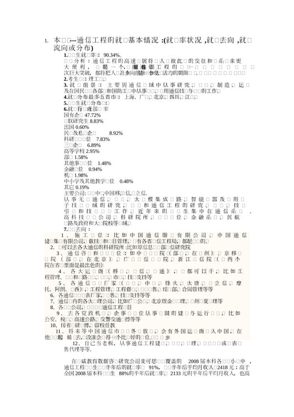 大学生就业教育