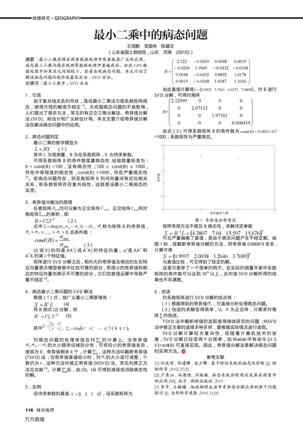 最小二乘中的病态问题