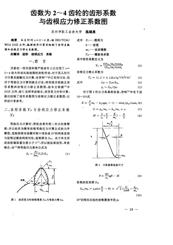 齿数为24齿轮的齿形系数与齿相应力修正系数图
