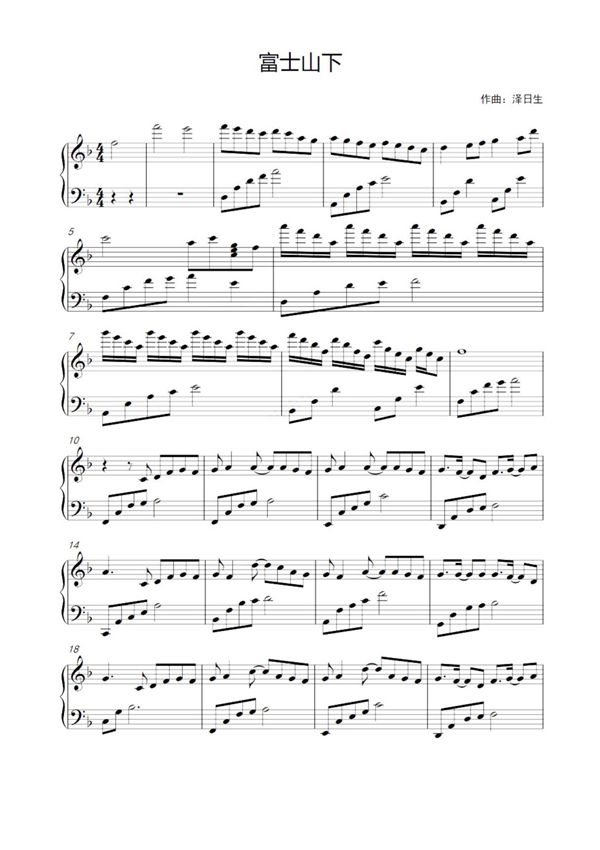 富士山下-钢琴谱五线谱