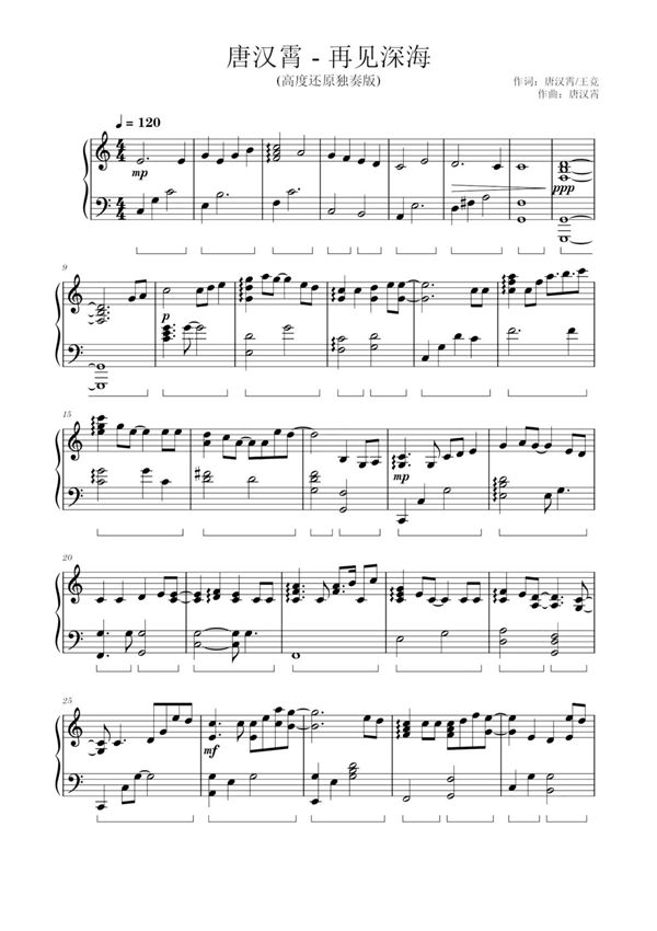 再见深海-钢琴谱五线谱