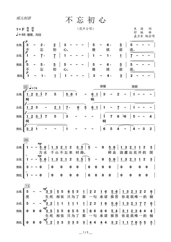 不忘初心合唱简谱
