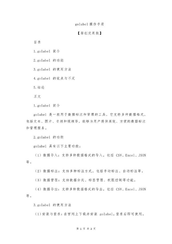golabel操作手册