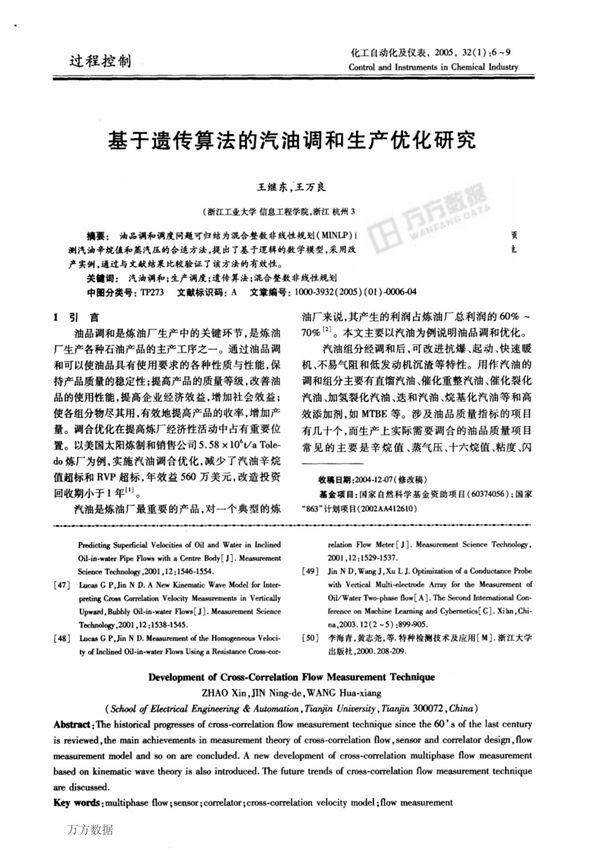 基于遗传算法的汽油调和生产优化研究