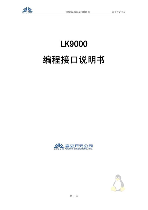 接口设计说明书(软件设计文档范例)