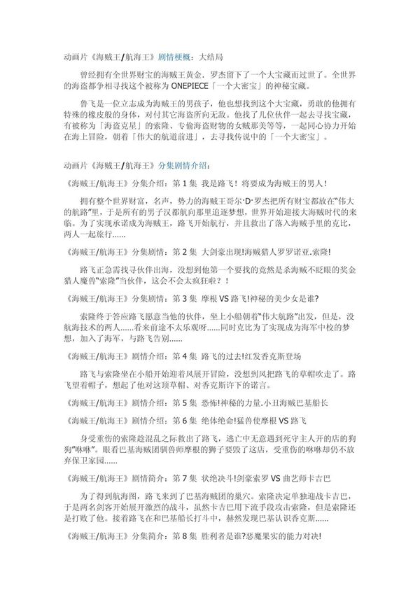 《海贼王航海王》分集剧情介绍(1-150全集)