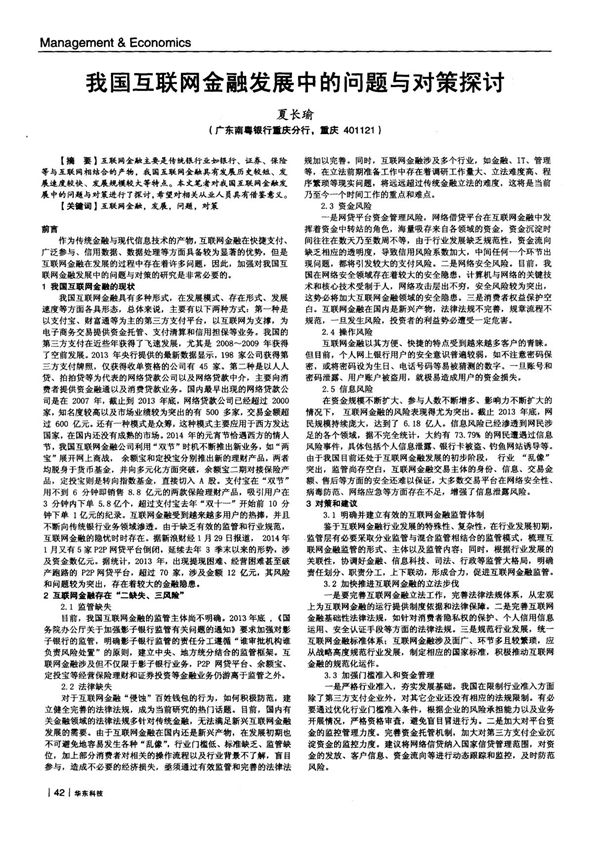 我国互联网金融发展中的问题与对策探讨