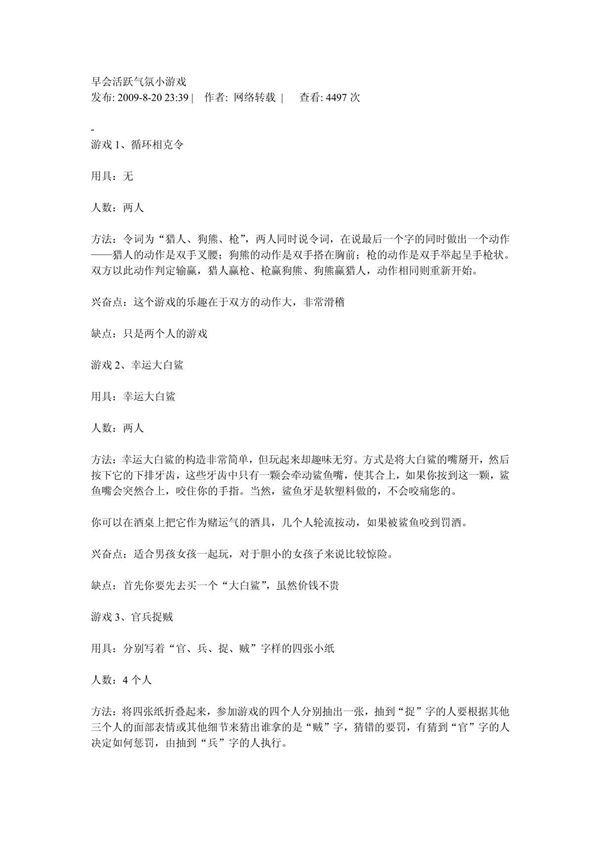 早会活跃气氛小游戏 PDF