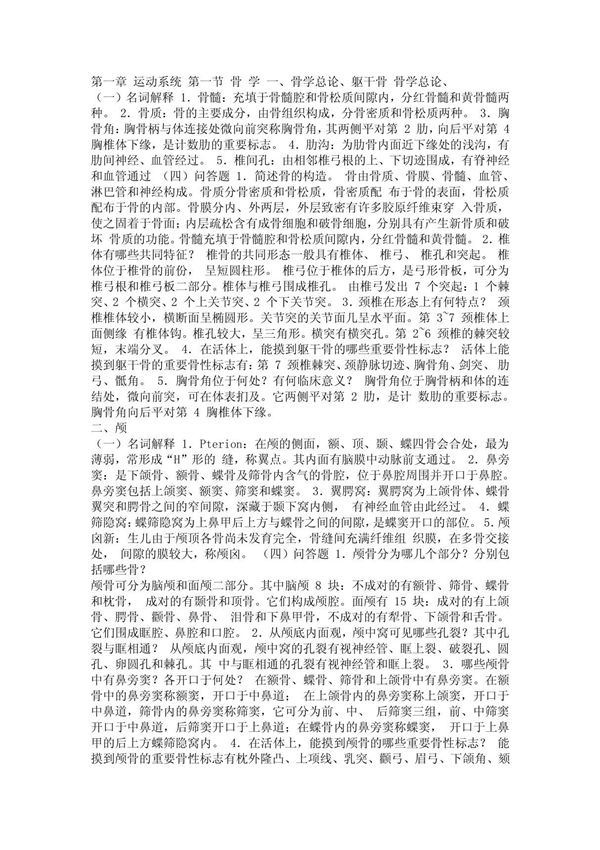 系统解剖学完整版 PDF