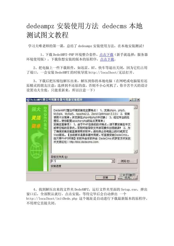 dedeampz安装使用方法 dedecms本地测试图文教程