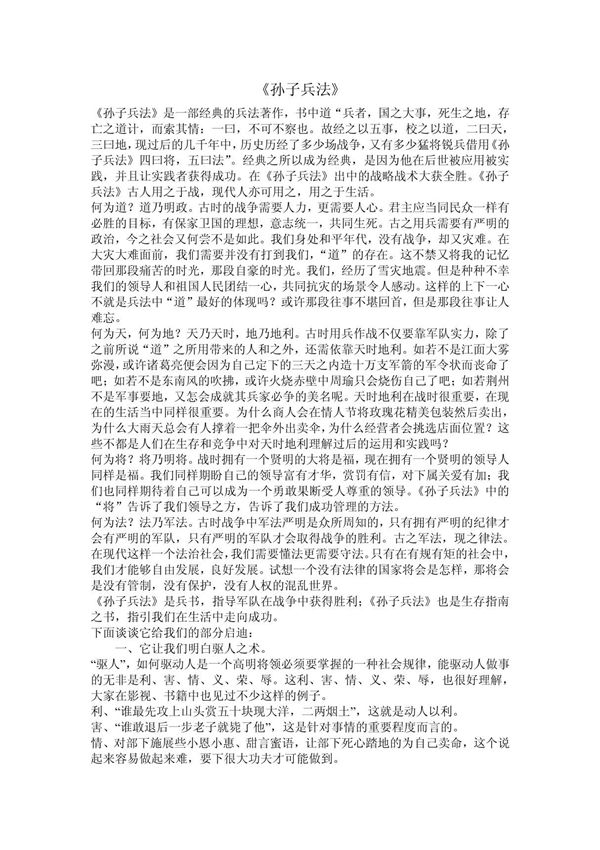 《孙子兵法》 PDF