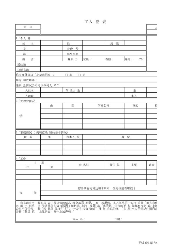 员工入职登记表(OK)